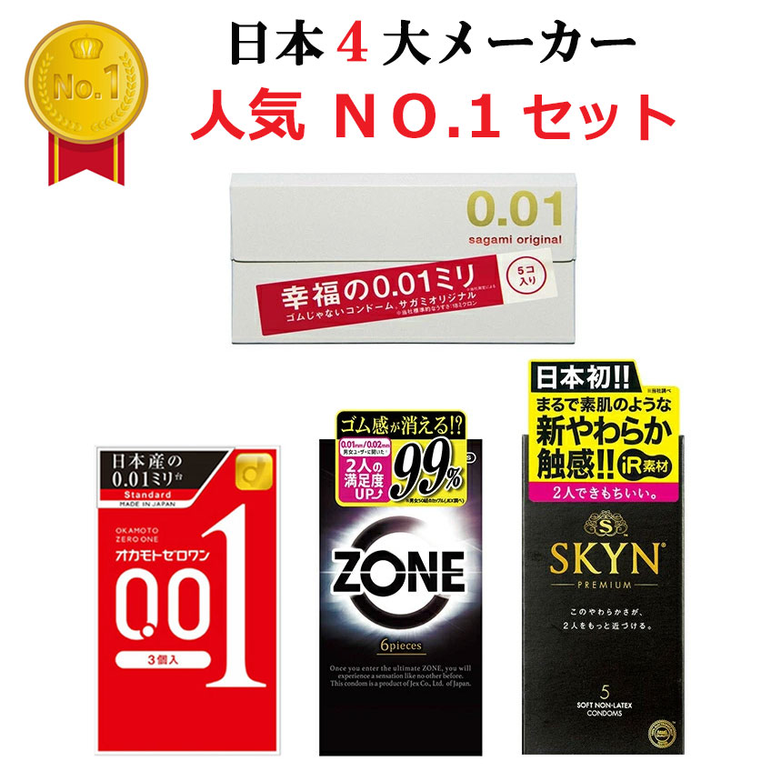 【楽天市場】コンドーム 0.01 サガミ オリジナル 0.01 オカモト 