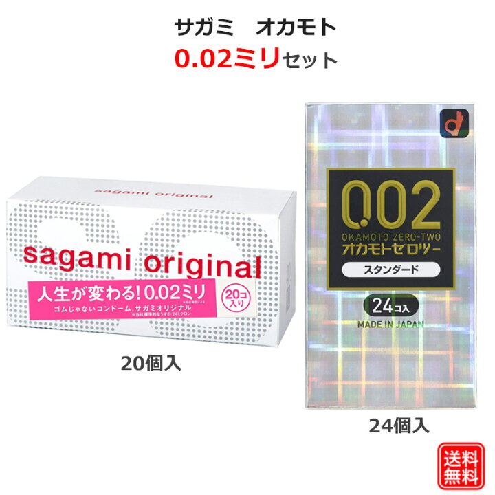 楽天市場 コンドーム サガミオリジナル002 個入 オカモト ゼロツー 0 02 スタンダード 24個入 こんどーむ 避妊具 スキン ゴム アダルトサック Condom 宅配便 コンビニ ロッカー 郵便局 受取対応 ロングライフストア 楽天市場店