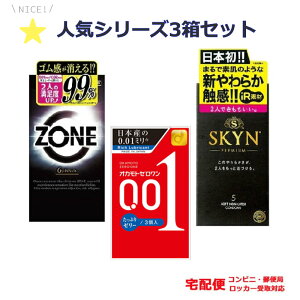 �R���h�[�� 0.01 �I�J���g �[������ 001 �����Ղ�[���[ �W�F�N�X �]�[���iZONE�j �s�񃉃e�b�N�X �X�L���iSKYN�j3���Z�b�g iR�f�� skyn �R���h�[�� �Z�b�g ����ǁ[�� ��D�� �X�L�� �A�_���g�T�b