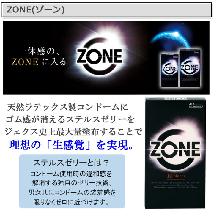 楽天市場 コンドーム Zone ゾーン ラテックス製 10個入 2箱セット ナマ感覚ゼリー ジェクス コンドーム セット こんどーむ 避妊具 スキン ゴム アダルトサック Condom メール便 送料無料 ロングライフストア 楽天市場店