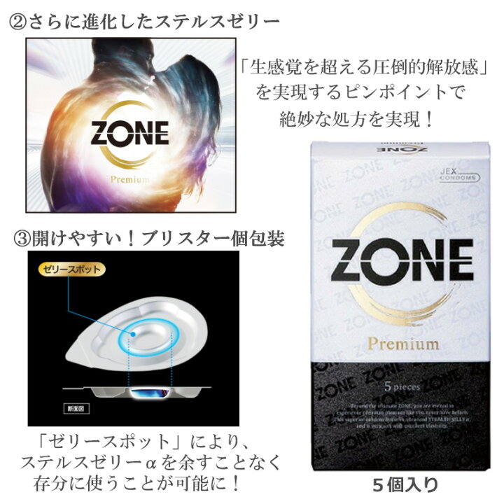 楽天市場 コンドーム Zone ゾーン Premium 5個入 Zone ゾーン 10個入 2箱セット ラテックス製 ナマ感覚ゼリー ジェクス コンドーム セット こんどーむ 避妊具 スキン ゴム アダルトサック Condom 宅配便 コンビニ ロッカー 郵便局 受取対応 ロングライフ