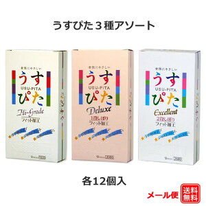 コンドーム うすぴた うす型 ウェットゼリー付 つぶつぶ イボイボ フィット加工 3種アソート セット ジャパンメディカル こんどーむ 避妊具 スキン ゴム アダルトサック condom メール便 送料