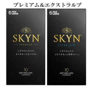 コンドーム SKYN プレミアム ソフト SKYN エクストラルブ ソフト 2箱セット 不二ラテックス こんどーむ 避妊具 スキン ゴム アダルトサック condom 宅配便 コンビニ ロッカー 郵便局 受取対応