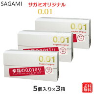 コンドーム サガミ オリジナル 001 （5個入×3箱セット）極薄 0.01 薄い M サイズ コンドームセット パッ…