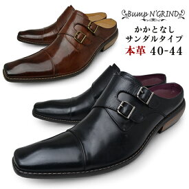 Bump N' GRIND バンプ アンド グラインド BG-6047 BLACK CAMEL メンズ ビジネスサンダル ダブルモンク ロングノーズ 本革 オフィス スリッパ クールビズ ビジネスシューズ ブラック キャメル レザーサンダル ロンプシュー