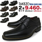 メンズ ビジネスシューズ 2足 防水 防滑 消臭 ブランド TAKEZO 幅広 3E EEE 軽量 合成皮革 スクエアトゥ Uチップ 紐 ビット モンク ローファー スリッポン ブラック ブラウン 黒 茶 就活 靴 くつ 送料無料 福袋