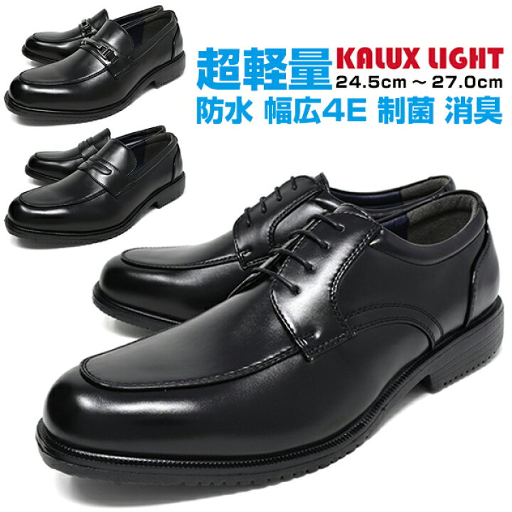 楽天市場】ビジネスシューズ メンズ 軽量 幅広 4E ブランド KALUX 