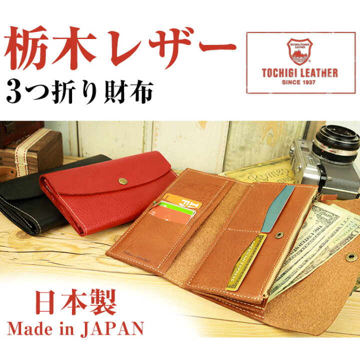 楽天市場】長財布 三つ折り財布 サイフ ウォレット 本革 栃木レザー 
