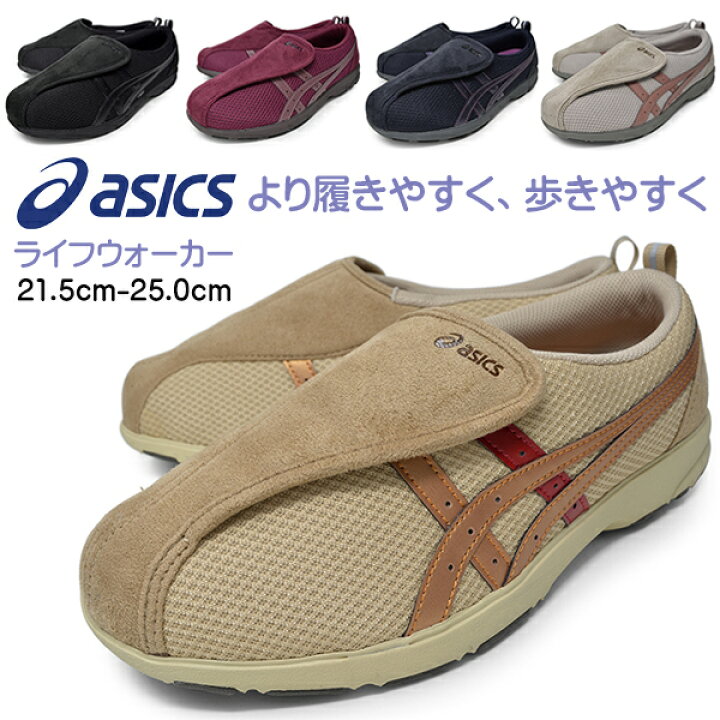 楽天市場】アシックス ウォーキングシューズ レディース ライフ 
