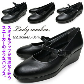 【 春爛漫セール 】 レディース パンプス 走れる 痛くない ウェッジパンプス バレエパンプス 歩きやすい LADY WORKER LO17530 LO17550 LO17560 レディーワーカー 立ち仕事 フラット 3E相当 幅広 靴 ビジネスシューズ スーツ