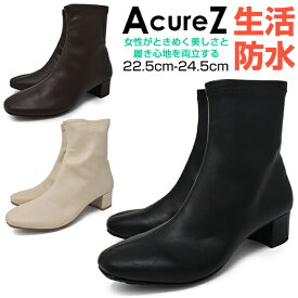 ブーツ レディース 軽量 3E EEE AcureZ 10250 アキュアーズ アシックス商事 防水 撥水 柔らかい 軽い サイドジップ 紐なし 脱ぎ履きラクチン ブラック ダークブラウン グレー 防滑 雨対策 ニューイヤー 新年