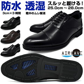 ビジネスシューズ メンズ スリッポン 通気性 透湿 蒸れない 革靴 合成皮革 幅広 3E EEE 幅広 軽量 ラウンドトゥ 紐 ストレートチップ ビット ヴァンプ 紳士靴 夏 ブランド AIRCAVE EZbiz【ビジネスシューズ 防水】 【立ったまま履ける】