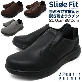 カジュアルシューズ メンズ ウォーキングシューズ スリッポン ローカット 軽量 おしゃれ BLACK GREY DK.BROWN 靴 くつ ブランド ArnoldPalmer アーノルドパーマー SlideFit スライドフィット AP-0060 柔らかい ロンプシュー