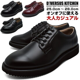カジュアルシューズ メンズ ポストマン ローファー ローカット ストレートチップ プレーントゥ 軽量 おしゃれ BLACK WINE 靴 くつ ブランド D'IVERSUS KITCHIN ディバーサスキッチン 男性用 紳士靴【メンズ ローファー】 ニューイヤー 新年