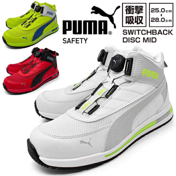 楽天市場】プーマ 安全靴【PUMA SAFETY SWITCHBACK Disc Mid】 メンズ 
