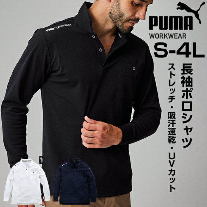 楽天市場】作業ウェアPUMA 長袖ポロシャツ メンズ 作業着 作業服 