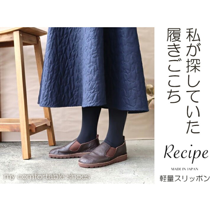 楽天市場 スリッポン レディース ぺたんこ 柔らかい 軽い パンプス 本革 軽量 疲れない 黒 ブラック ダークブラウン ラウンドトゥ 靴 幅広 3e Eee くつ 日本製 ブランド Recipe レシピ Rp 307 Business Casualshoes Longpshoe