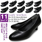 【 PPP 】 レディース パンプス 走れる 痛くない 歩きやすい LADY WORKER レディーワーカー アシックス商事 立ち仕事 太ヒール 黒 ブラック 3E 4E 5E 幅広 靴 ヒール 3cm 3.5cm 5cm 5.5cm 7cm プレーン ストラップ ビジネスシューズ 就活