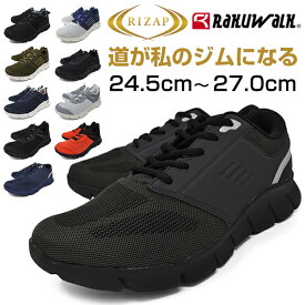 ウォーキングシューズ メンズ スニーカー ローカット【Rakuwalk × RIZAP】軽量 通気性 痛くない 歩きやすい HAZUP ハザップ 4E EEEE ブランド アシックス商事 24.5cm 25cm 25.5cm 26cm 26.5cm 27cm 母の日 父の日
