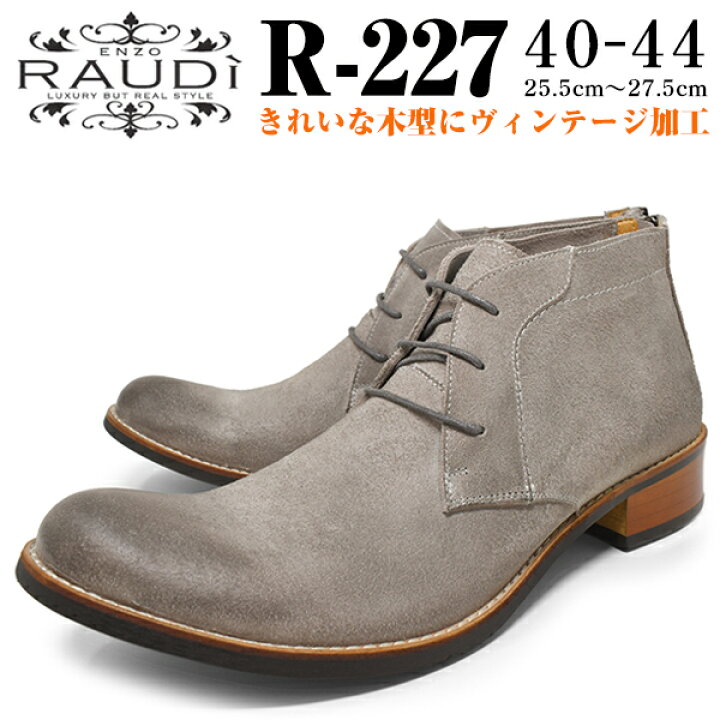 楽天市場】RAUDI 227 SUEDE CHUKKA BOOTS GREY SUEDE ラウディ 本革  
