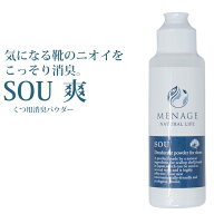 靴の消臭パウダー におい消しパウダー MENAGE NATURAL LIFE 40g メナージュナチュラルライフ 爽 SOU 靴 …