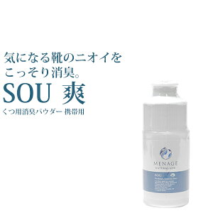 におい消しパウダー MENAGE NATURAL LIFE 10g 携帯用 メナージュナチュラルライフ 爽 SOU ホタテの貝殻 靴 除菌 消臭 入れておく 嫌なニオイ対策 日本製 靴のニオイ 靴の匂い 粉末 ポイント消化 父の