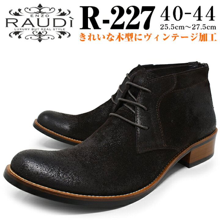 楽天市場】RAUDI ラウディ 227 SUEDE CHUKKA BOOTS DK.BROWN メンズ 