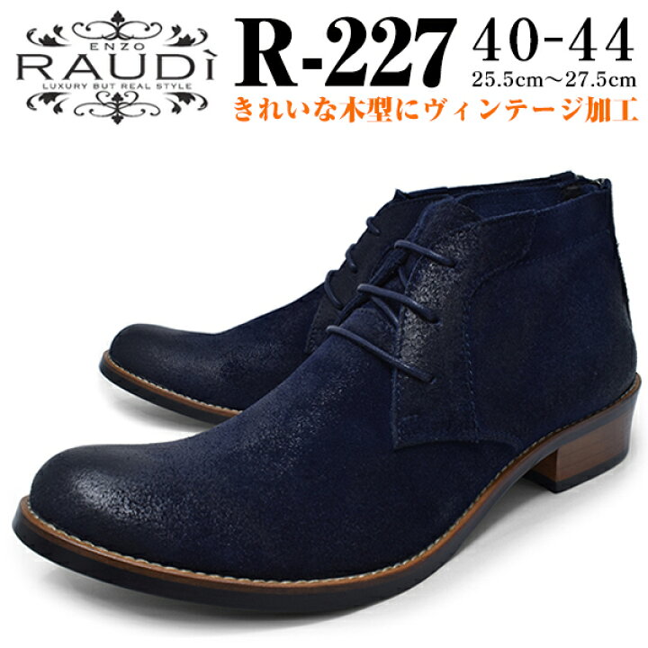 楽天市場】RAUDI ラウディ ブーツ メンズ 本革 スエード スウェード 紺  