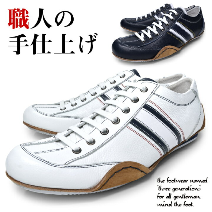 楽天市場 スリージェネレーションズ Three Generations スニーカー メンズ 白 紺 レザースニーカー 本革 ローカット 靴 シューズ 紐 紐靴 おしゃれ 25 5cm 26cm 26 5cm 27cm 27 5cm 送料無料 ｌｏｎｇｐｓｈｏｅ