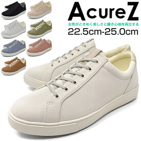 スニーカー レディース スニーカー ローカット 痛くない 走れる 軽量 3E EEE【AcureZ】10244 ブランド アキュアーズ アシックス商事 立ち仕事 歩きやすい 履きやすい おしゃれ 黒 アイボリー ベージュ グレー ネイビー ピンク 茶 カーキ 新生活 卒業式