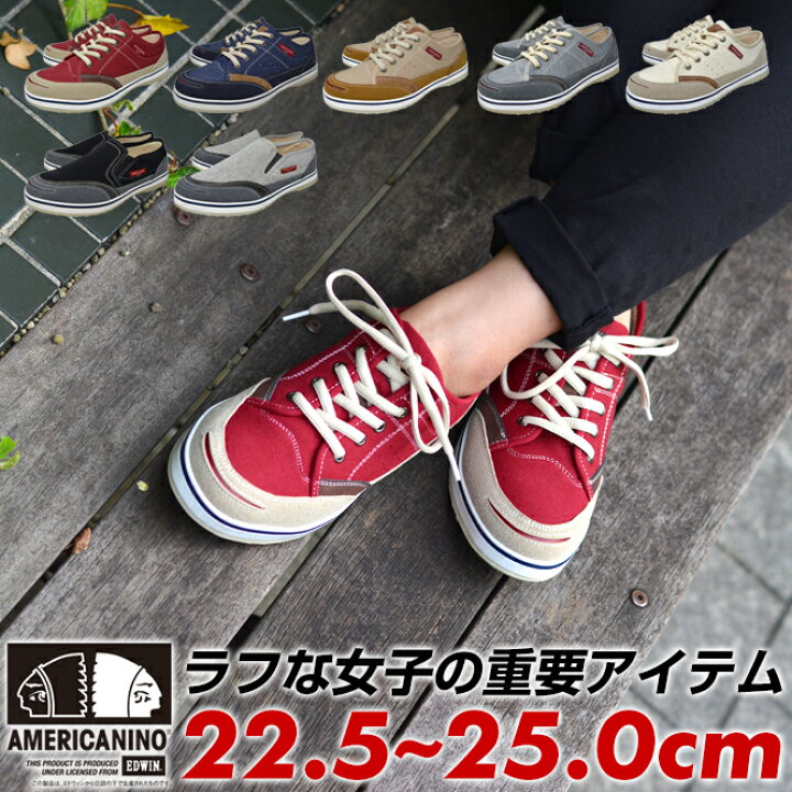 楽天市場 Americanino Edwin アメリカニーノ エドウィン レディース シューズ 靴 スニーカー スリッポン 黒 灰色 白 赤 紺 ベージュ グレー おしゃれ ブランド 紐 紐靴 紐なし 歩きやすい ローカット 軽量 ｌｏｎｇｐｓｈｏｅ