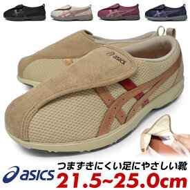 asics アシックス ライフウォーカー ライフウォーカー307 FLC307 レディース スニーカー ウォーキングシューズ おしゃれ 幅広 3e相当 黒 赤 紺 グレー ベージュ マジックテープ 靴 ロンプシュー