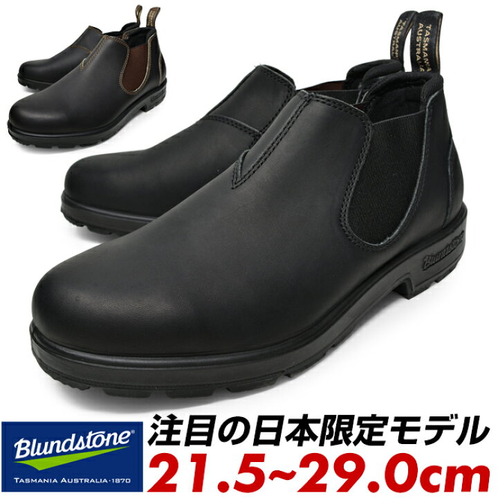 楽天市場 Blundstone ブランドストーン サイドゴア サイドゴアブーツ チェルシー チェルシーブーツ メンズ レディース ブーツ 黒 茶色 本革 ブランド おしゃれ 1610 1611 送料無料 靴 履きやすい ｌｏｎｇｐｓｈｏｅ