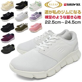 ウォーキングシューズ レディース スニーカー ローカット【Rakuwalk × RIZAP】軽量 通気性 痛くない 歩きやすい HAZUP ハザップ 4E EEEE 幅広 甲高 ワイド ブランド アシックス商事 22.5cm 23cm 23.5cm 24cm 24.5cm ブラックフライデー クリスマス