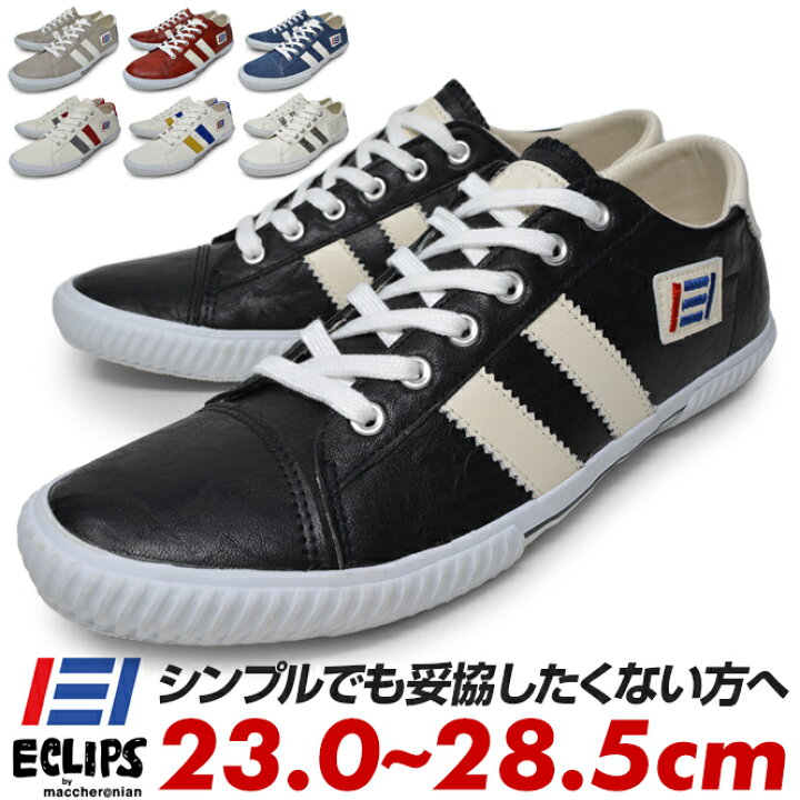 楽天市場 エクリプス Eclips スニーカー レディース メンズ 白 黒 赤 青 黄色 灰色 グレー デニム シルバー おしゃれ レザー スエード スウェード キャンバス 紐 紐靴 歩きやすい ローカット ｌｏｎｇｐｓｈｏｅ