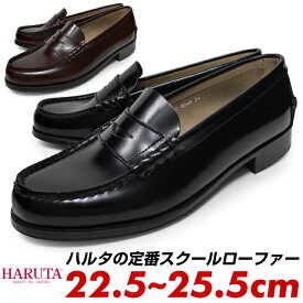 ハルタ haruta ローファー コインローファー 3048 レディース 22.5cm 23cm 23.5cm 24cm 24.5cm 25cm 25.5cm 3e eee 学生 大人 レザー 牛革 革 黒 茶色 ブラック ブラウン おしゃれ ブランド 柔らかい