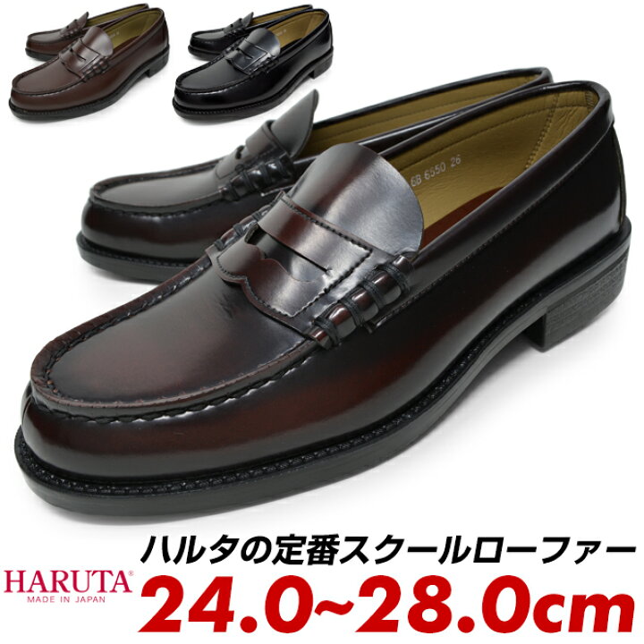 楽天市場】ハルタ haruta ローファー コインローファー 6550 メンズ 