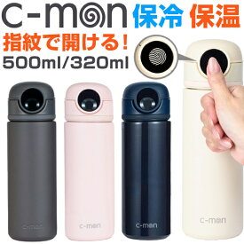 水筒 500ml 保温 保冷 スマートボトル c-mon シーモン 指紋認証 スポーツドリンク対応 すいとう USB TypeC スポーツ 部活 オフィス 公園 トレーニング お出かけ 学校 誤飲防止 いたずら防止 メンズ レディース 男の子 女の子 片手で開けれる スーパーセール クリスマス