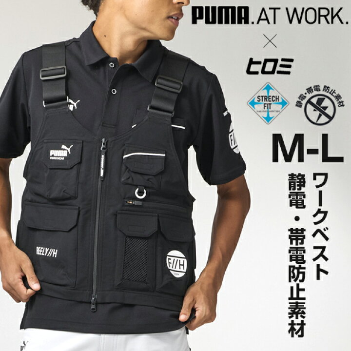 楽天市場】作業ウェア PUMA ワークベスト メンズ 作業着 作業服 ベスト 