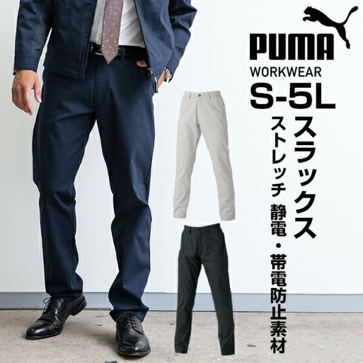 楽天市場】作業ウェアPUMA スラックス メンズ 作業着 作業服 作業