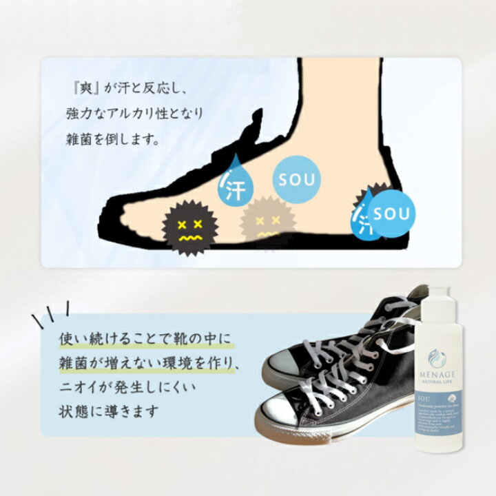 楽天市場 メナージュ Sou 爽 靴 スパイク 除菌 消臭 粉 臭い 足の臭い消し 靴の臭い消し 対策 天然素材 ホタテの貝殻でつくった ホタテ 貝殻 天然 靴用 パウダー From Menage Natural Life ｌｏｎｇｐｓｈｏｅ