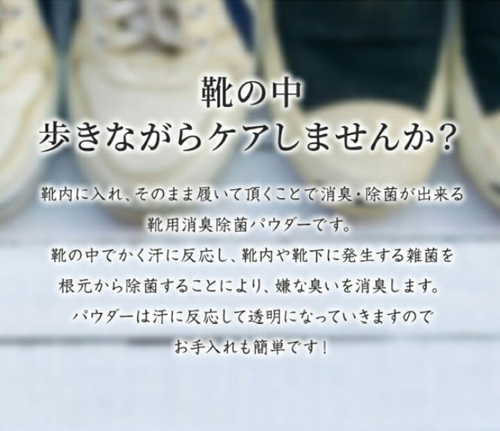 楽天市場】メナージュ SOU 爽 靴 スパイク 除菌 消臭 粉 臭い 足の臭い消し 靴の臭い消し 対策 天然素材 ホタテの貝殻でつくった ホタテ 貝殻 天然 靴用 パウダー from MENAGE NATURAL LIFE : LONGPSHOE 楽天市場】メナージュ SOU 爽 靴 スパイク 除菌 消臭 粉 臭い 足の臭い消し 靴の臭い消し 対策 天然素材 ホタテの貝殻でつくった ホタテ 貝殻 天然 靴用 パウダー from MENAGE NATURAL LIFE : LONGPSHOE