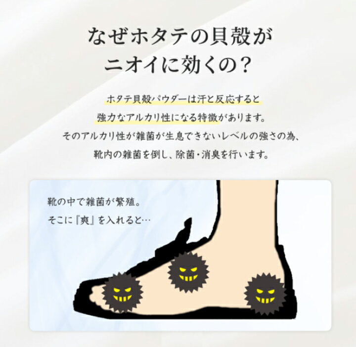 楽天市場 メナージュ Sou 爽 靴 スパイク 除菌 消臭 粉 臭い 足の臭い消し 靴の臭い消し 対策 天然素材 ホタテの貝殻でつくった ホタテ 貝殻 天然 靴用 パウダー From Menage Natural Life ｌｏｎｇｐｓｈｏｅ