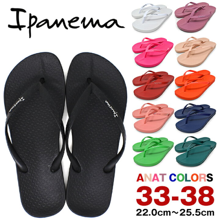 楽天市場 Ipanema イパネマ ビーチサンダル サンダル レディース ぺたんこ 痛くない 夏 小さいサイズ 大きいサイズ 黒 白 黄色 紺 赤 ピンク 緑 紫 青 オレンジ カーキ かわいい おしゃれ ブランド プレプラ Anatomic Colors Anat Tan longpshoe 楽天市場 Ipanema イパネマ ビーチサンダル サンダル レディース ぺたんこ 痛くない 夏 小さいサイズ 大きいサイズ 黒 白 黄色 紺 赤 ピンク 緑 紫 青 オレンジ カーキ かわいい おしゃれ ブランド プレプラ Anatomic Colors Anat Tan longpshoe