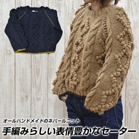 ニット レディース 長袖 冬 セーター ゆったり トップス 暖かい かわいい 紺 茶色 おしゃれ 柔らかい 女子 女の子 女性 ニットセーター ハンドメイド 手編みのセーター