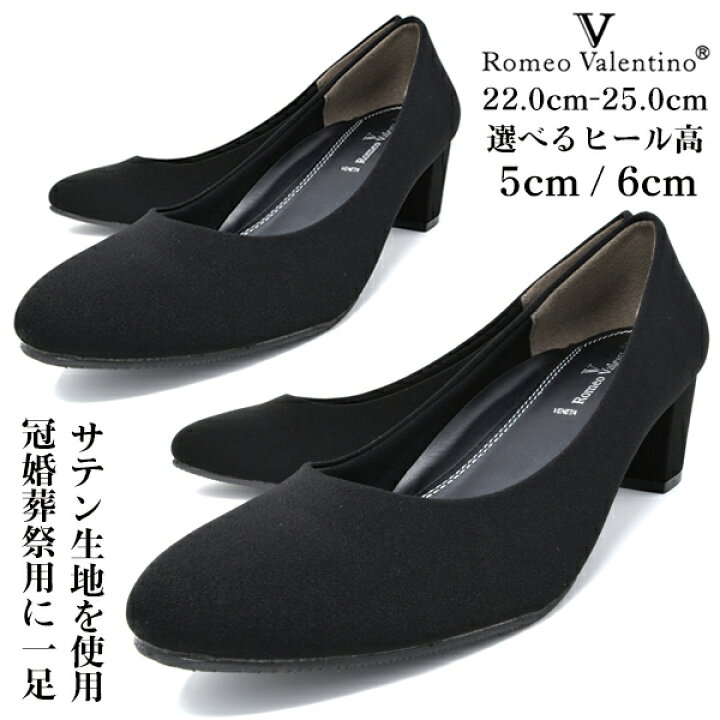 楽天市場 ロメオバレンチノ Romeo Valentino パンプス 痛くない ローヒール ストラップ 太ヒール ブラック 黒 ハイヒール 脱げない 歩きやすい 葬式 お葬式 スーツ 仕事 ビジネス 立ち仕事 オフィス 疲れない 走れる 幅広 3e サテン ｌｏｎｇｐｓｈｏｅ