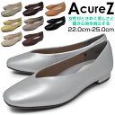 パンプス レディース パンプス Vカット フラットパンプス 走れる 軽量 痛くない 歩きやすい 履きやすい 3E EEE【AcureZ】10227 アキュアーズ アシックス商事 立ち仕事 ローヒール 太ヒール 結婚式 黒 茶 黄色 緑 ベージュ 銀