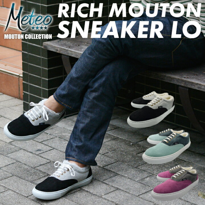 楽天市場】Meteo メテオ MOUTON SNEAKER MENS ムートンスニーカー 