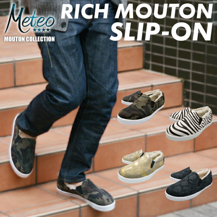 楽天市場】Meteo SLIP-ON MOUTON SHOES MENS メテオ ムートン 