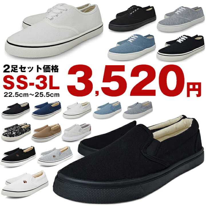 楽天市場 期間限定ポイント3倍 12月26日 19時59分まで 2足セット スニーカー レディース スリッポン 紐靴 白 黒 青 紺デニム ネイビー グレー 通学 学校 シンプル 22 5cm 23cm 23 5cm 24cm 24 5cm 25cm 25 5cm ダンス ダンスシューズ 靴 シューズ 子供靴 くつ